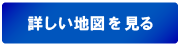 周辺地図へ